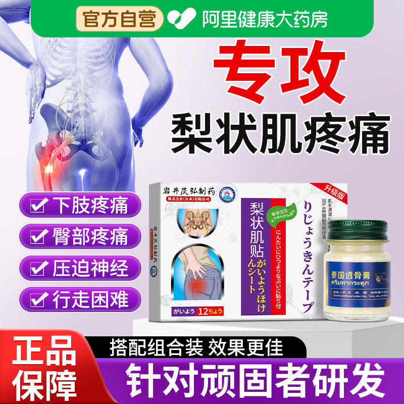 梨状肌综合症腰椎压迫坐骨神经腰疼腿麻屁股疼尾椎骨疼贴膏