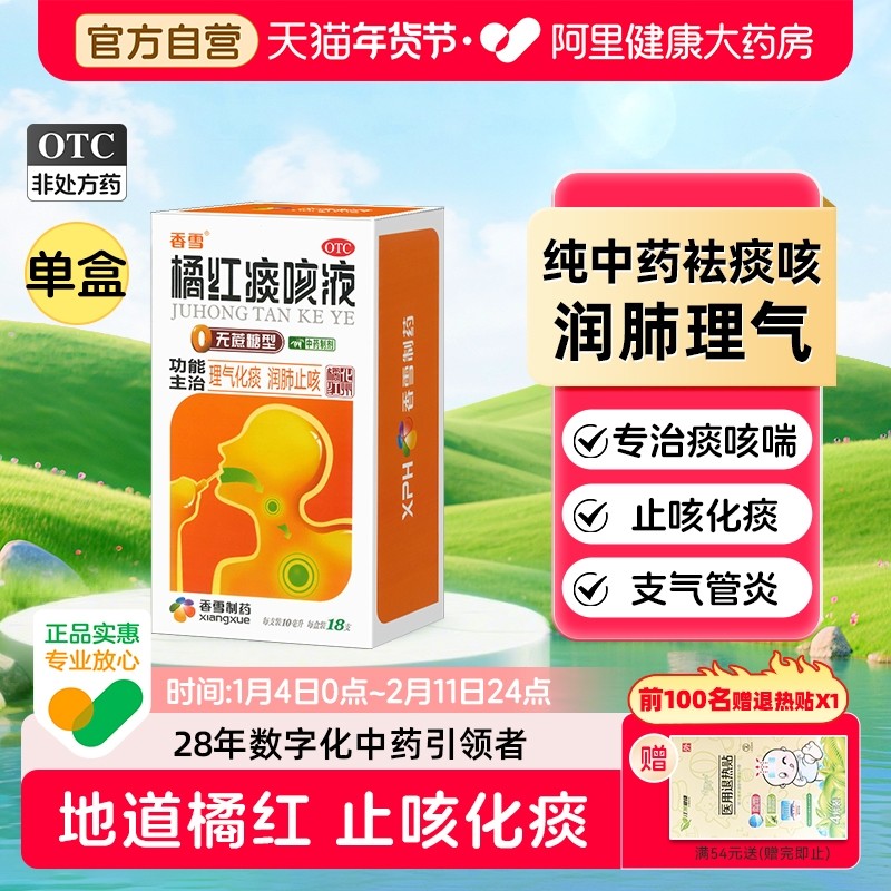 香雪橘红痰咳液颗粒止咳糖浆止咳化痰咳嗽药祛痰止咳药儿童气管炎,OTC药品/国际医药,感冒咳嗽,淘宝优惠券,粉丝福利购,淘宝优惠卷
