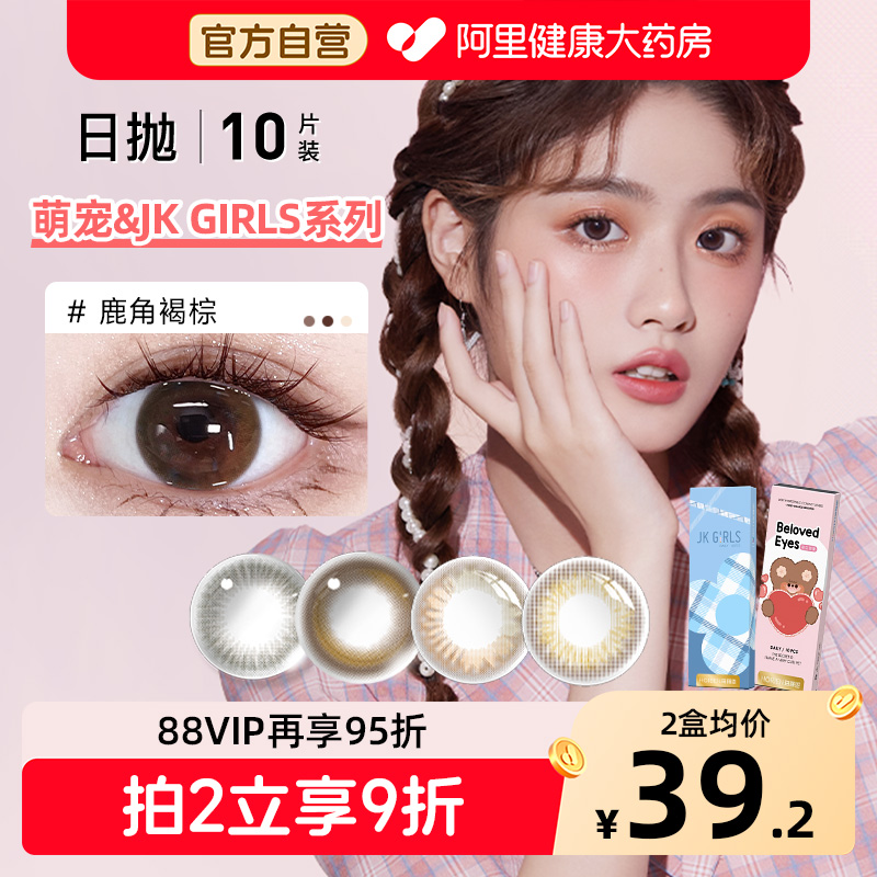 海俪恩美瞳日抛10片萌生宠爱大小直径棕自然彩色隐形近视眼镜正品