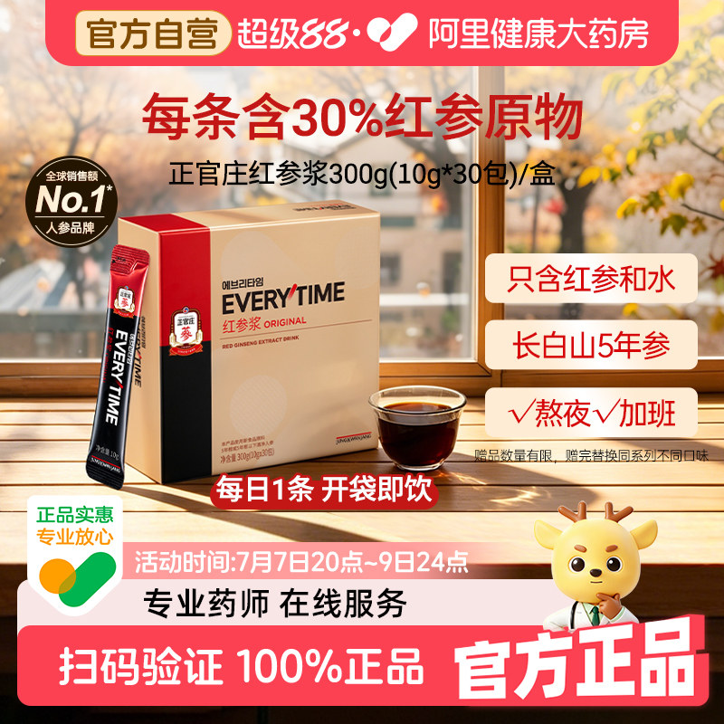 韩国正官庄红参浆高丽参浓缩液30%人参饮品滋补0糖礼盒装