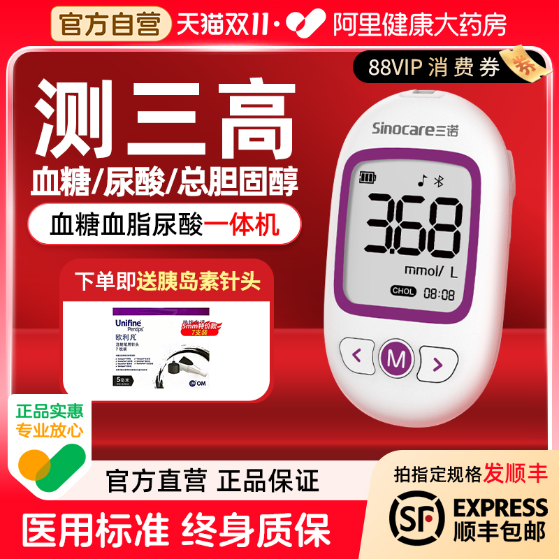 三诺血脂血糖尿酸检测仪家用老人三高精准测量仪测胆固醇非五项
