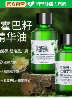 荷荷巴油霍霍巴油精华油去黑头护肤精油面部脸部基础油旗舰店