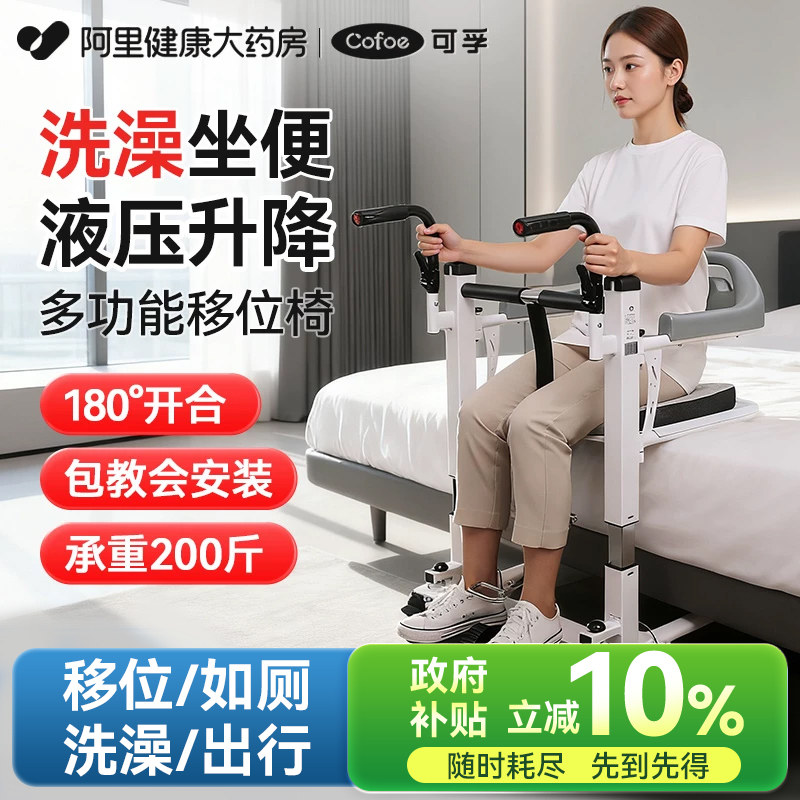 可孚上市品牌抱式移位机图片