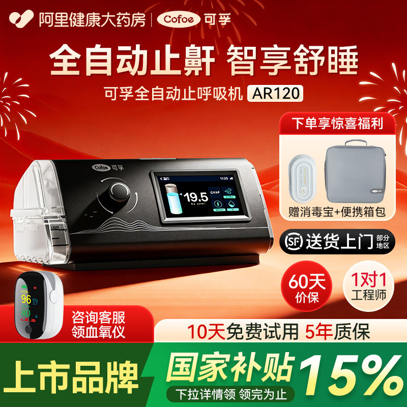 可孚呼吸机家用无创老人睡眠暂停综合征止鼾器双水平打呼噜慢阻肺,医疗器械,呼吸机,淘宝优惠券,粉丝福利购,淘宝优惠卷