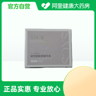 SXCS/素秀臣氏【阿里健康自营】SXCS玻色因胶原精华霜50g/盒