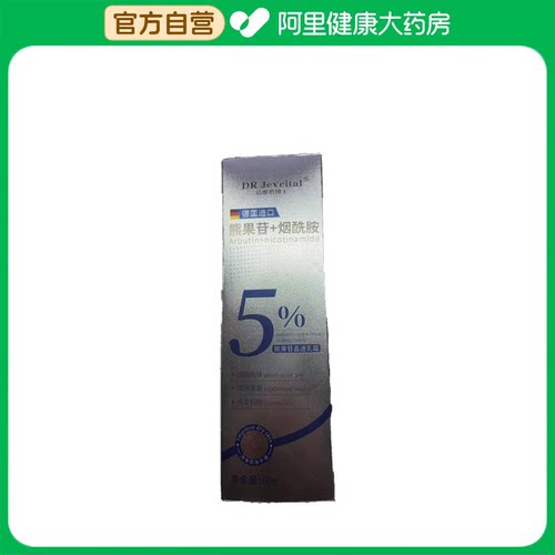 DR Jeveital/洁维塔博士熊果苷晶透乳霜60g/瓶