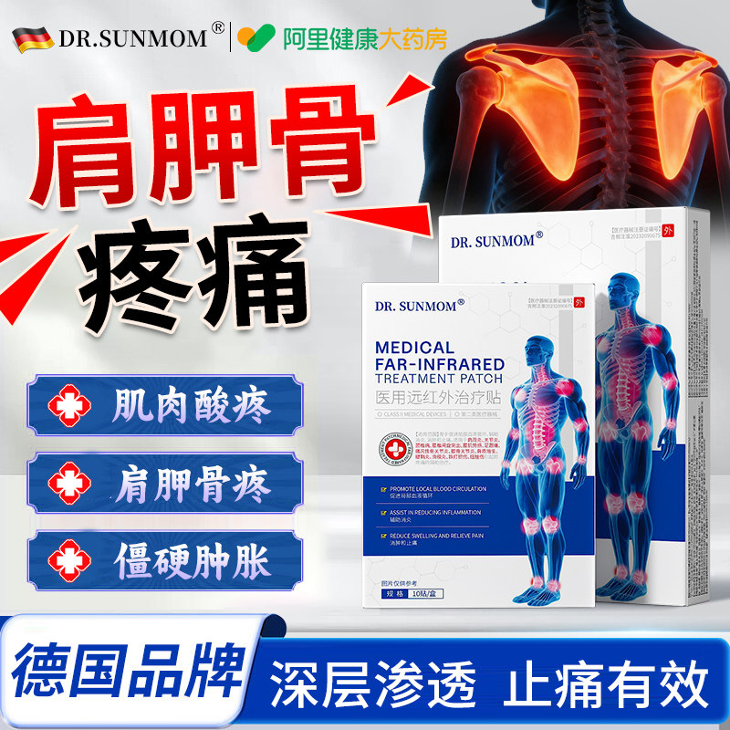 肩胛骨缝疼痛贴肌肉拉伤劳损粘连缝隙疏通神器疼痛筋膜炎用热敷贴,医疗器械,膏药贴（器械）,淘宝优惠券,粉丝福利购,淘宝优惠卷