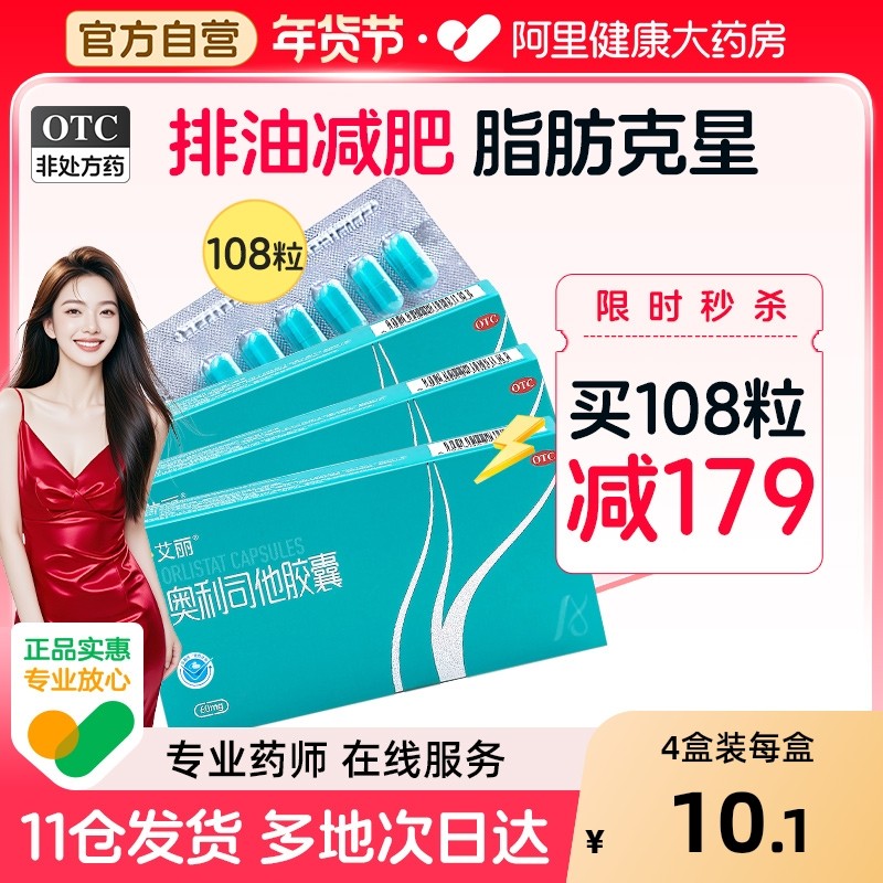 艾丽奥利司他胶囊植恩肥胖减脂瘦身排油正品减肥减重官方旗舰店mg