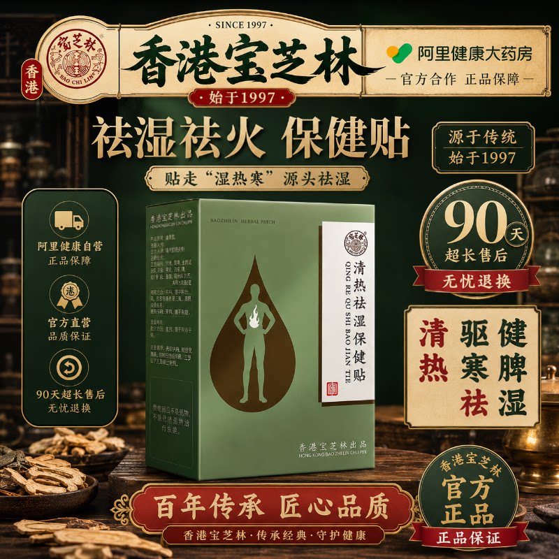 香港宝芝林艾草足贴祛湿驱寒排毒排去除体内湿寒气艾灸穴位脚底贴