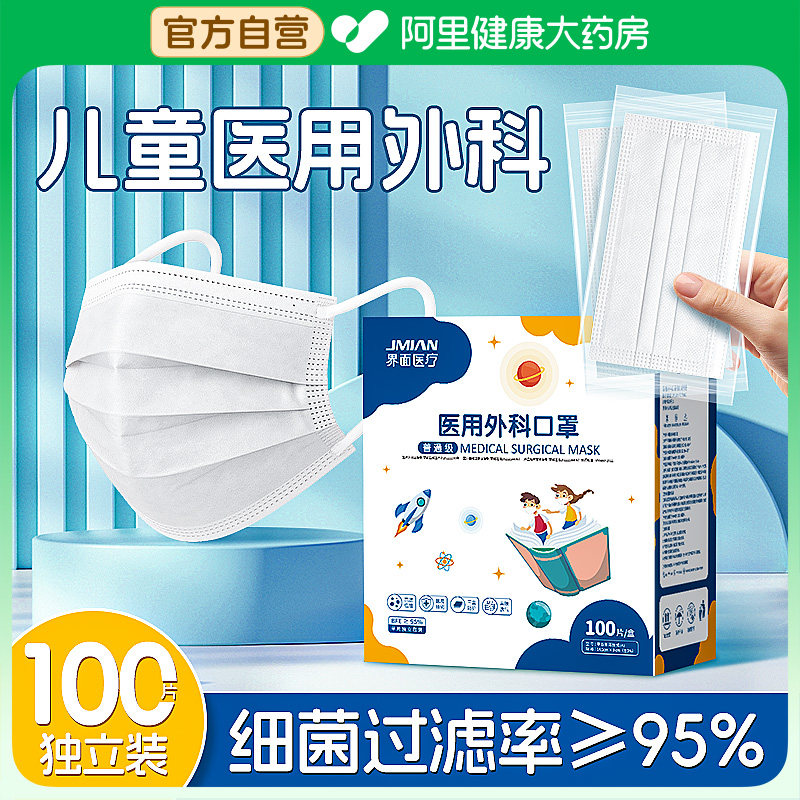儿童医用外科一次性独立包装白色图片