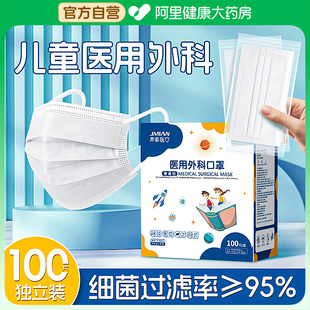 界面儿童医用外科口罩一次性医疗3到6小孩专用8到12岁单独包装 白