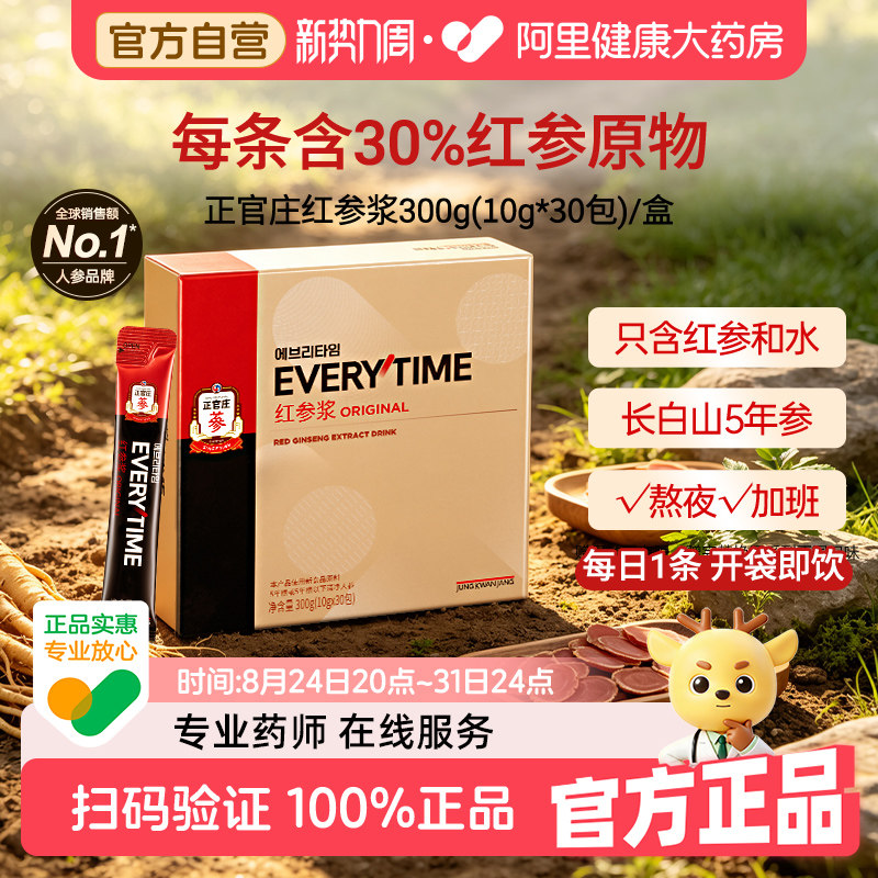 【中秋】韩国正官庄红参浆高丽参浓缩液30%人参饮品滋补0糖礼盒装