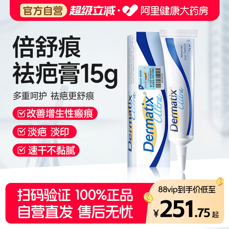 【阿里健康自营】倍舒痕疤痕膏硅凝胶双眼皮剖腹产术后祛疤15g/支