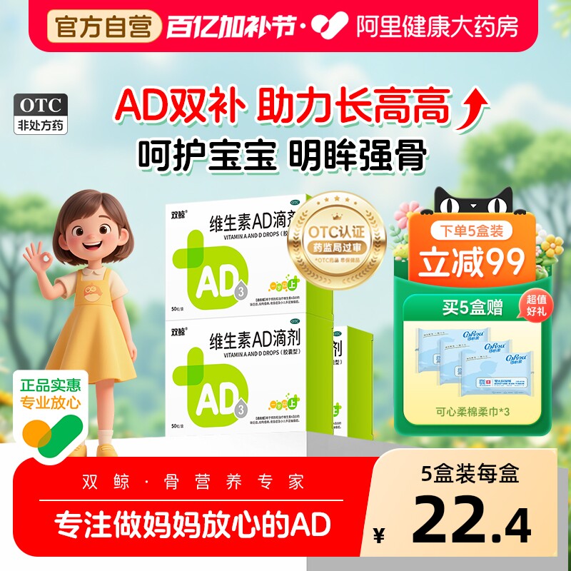 双鲸维生素AD滴剂一岁以上儿童口服婴儿婴幼儿官方宝宝胶囊软胶囊