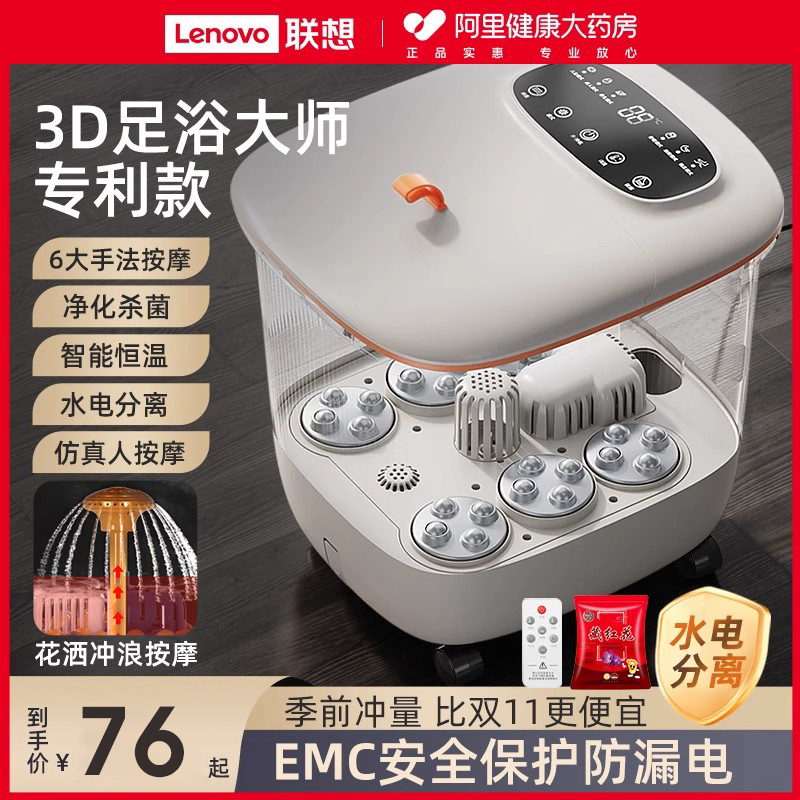 联想恒温养生家用足浴桶