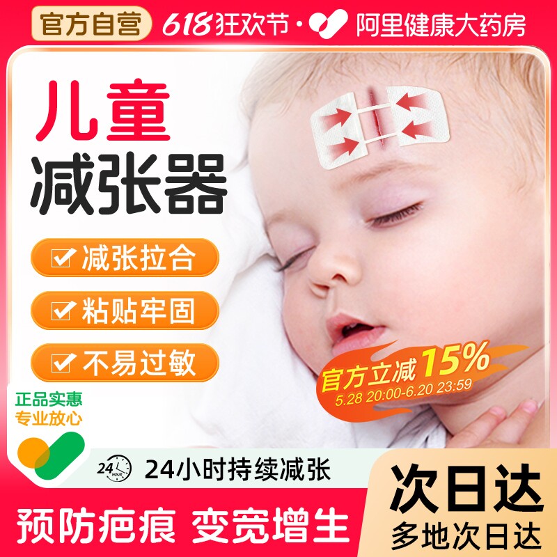 隆畅医用减张器儿童伤口甲状腺术后疤痕减张免缝合拉链式减张贴