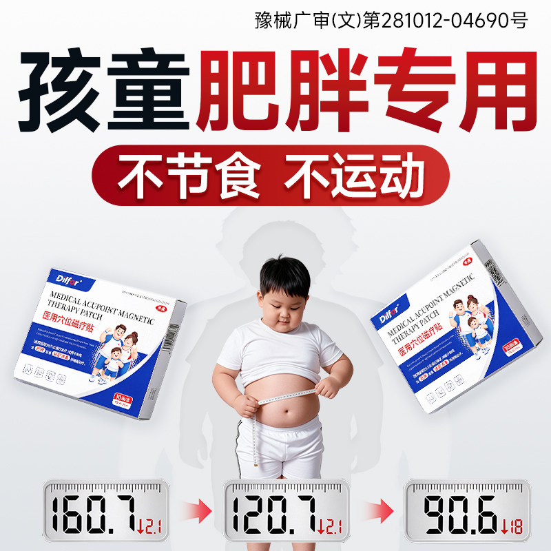儿童肥胖减神器肥肚脐贴大肚子腰部赘肉瘦身燃脂克正品星官方痰湿