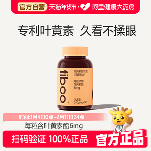 fiboo她练专利叶黄素酯软糖玉米黄质成人青少年护眼维生素官方