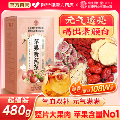 北京同仁堂】整片苹果肉含量NO.I