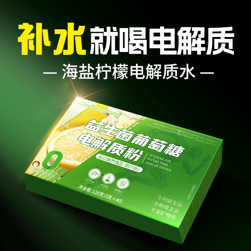 买1发2】益生菌葡萄糖电解质饮品