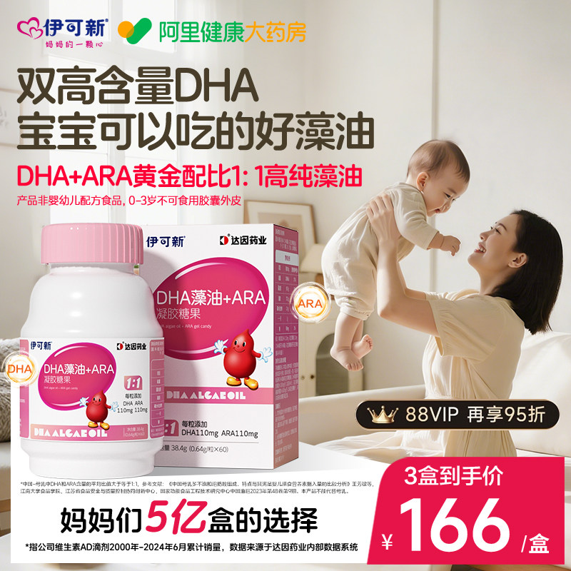 伊可新DHA儿童学生记忆力ARA眼脑专用藻油糖果60粒婴幼儿补脑一岁