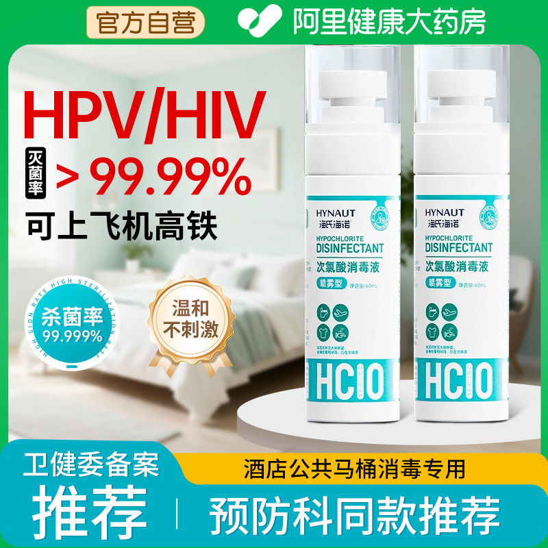hpv消毒液便携出差旅行酒店杀菌