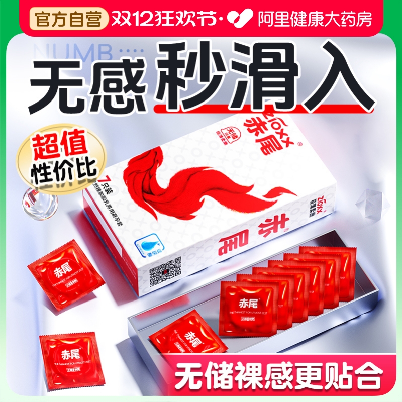 赤尾天然橡胶胶乳男用避孕套玻尿酸超薄女001铂金无储安全套