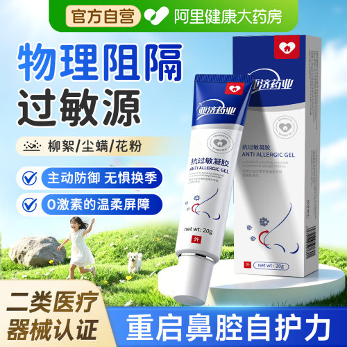 鼻炎凝胶医用抗过敏性鼻塞成人儿童通鼻膏神器鼻腔过敏原阻隔剂