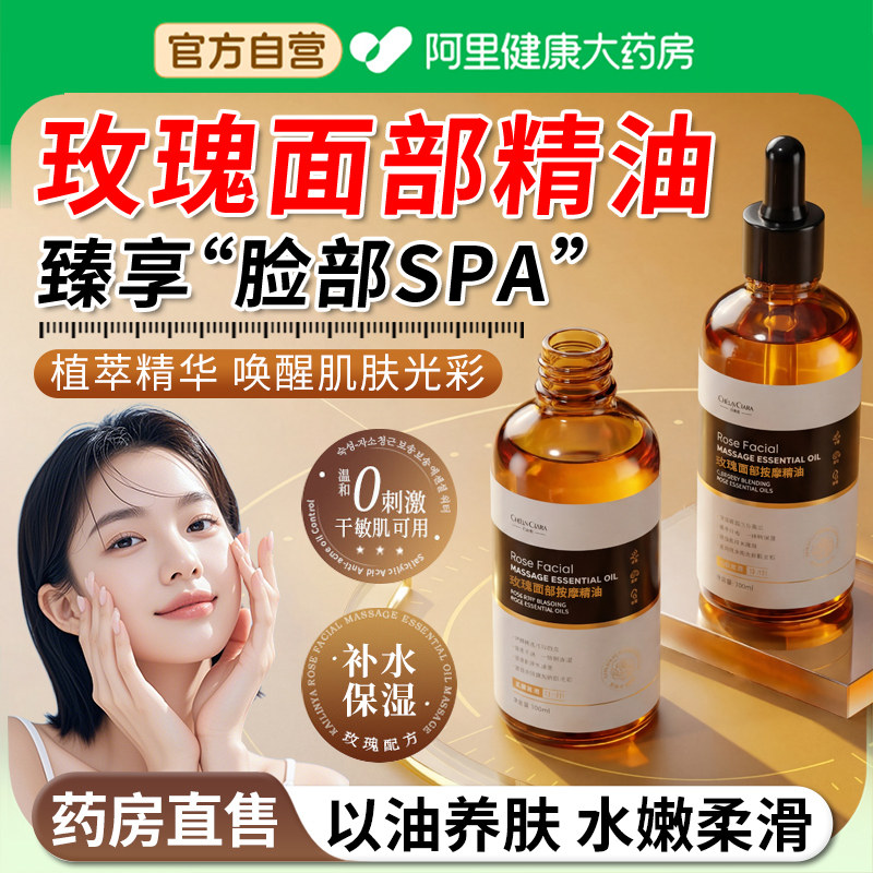 玫瑰面部按摩精油脸部专用提拉紧致抗皱衰老精华油以油养肤天然,美容护肤/美体/精油,精华油,淘宝优惠券,粉丝福利购,淘宝优惠卷
