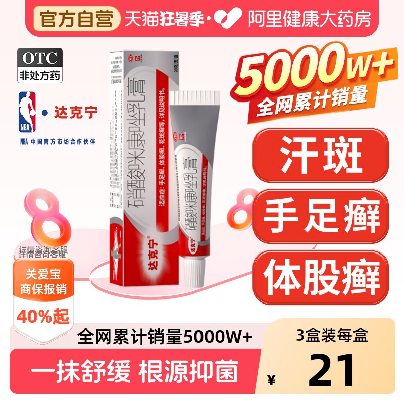 达克宁硝酸咪康唑软膏湿疹止痒癣瘙痒治脚气喷雾溶液脚痒真菌感染 - 实物图