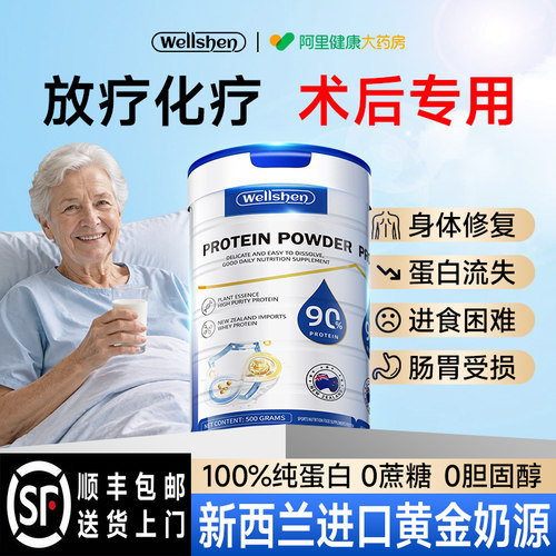 【术后恢复】100%纯营养蛋白粉