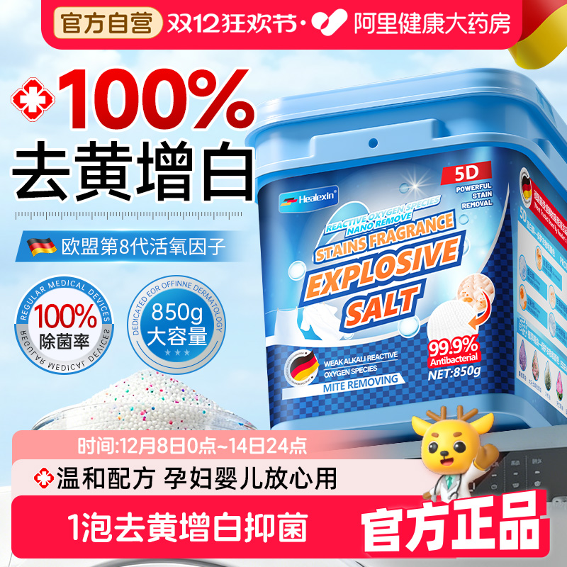 【德国进口】母婴级爆炸盐NO.I