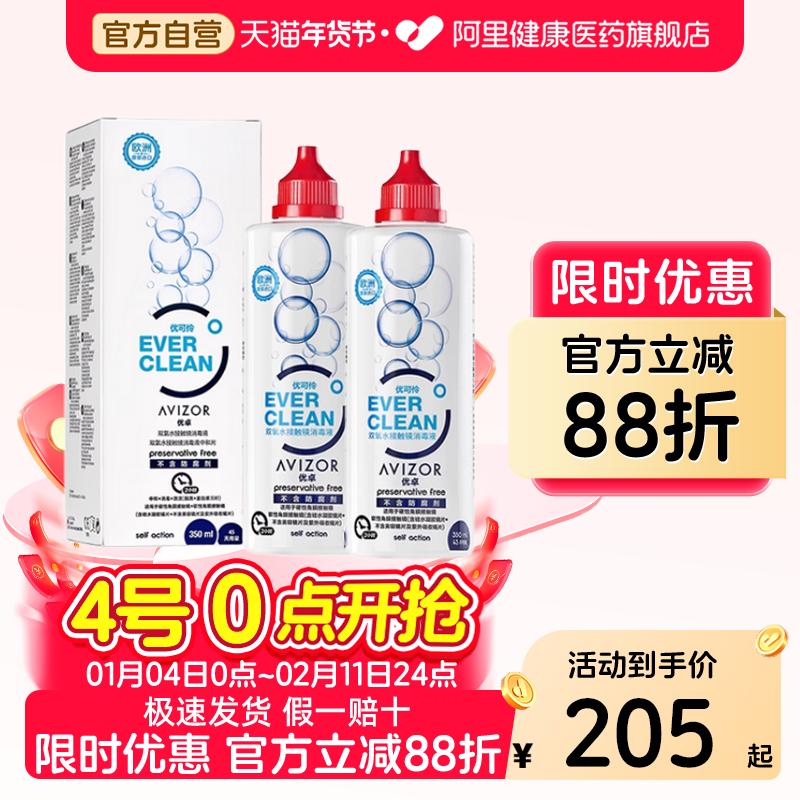 优卓avizor优可伶双氧水350ml护理液硬性RGP角膜塑形镜ok镜护理液,隐形眼镜/护理液,硬镜护理液,淘宝优惠券,粉丝福利购,淘宝优惠卷