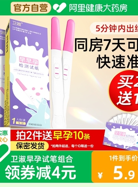 卫淑验孕棒早早孕试纸验孕高灵敏测怀孕高精准检测试笔女HCG试条