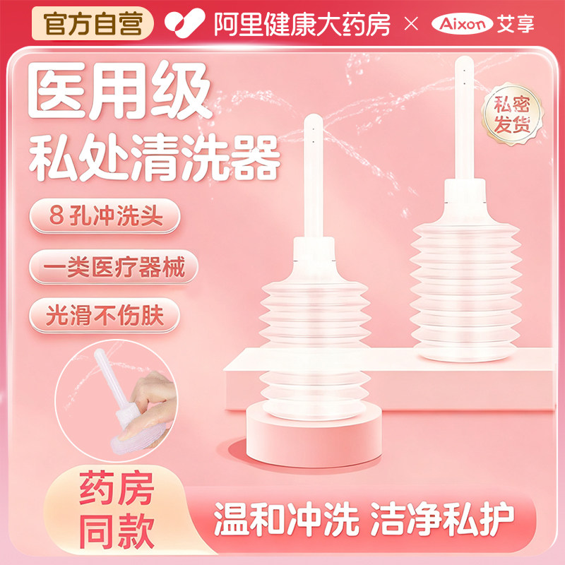 阴道冲洗器医用一次性大容量内阴妇科女生私处阴洗器会阴妇用