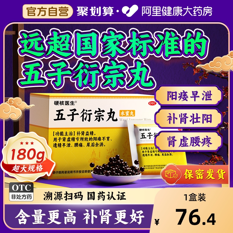 补肾阳痿壮阳早泄男士固精强肾治疗男用持久中药补肾药正品旗舰店