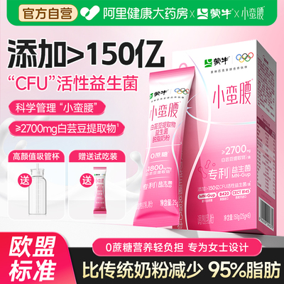 蒙牛小蛮腰脱脂减脂肥高蛋白奶粉