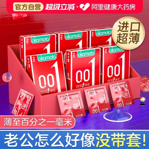 【001回购榜超值囤货装】冈本001超薄避孕套进口旗舰