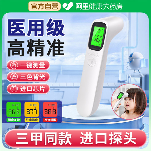 体温枪婴幼儿专用医用级高精准耳额温枪家用电子温度计测人体温计