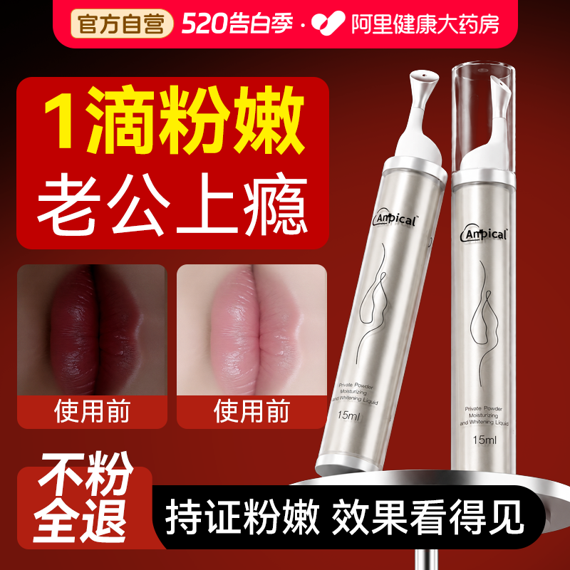 私处美白私密褪黑素粉嫩膜乳头小花园私户产品医用型去黑色素变粉