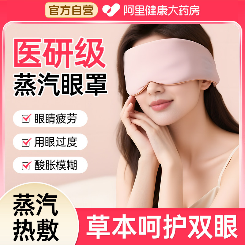 热敷眼罩缓解黑眼圈眼睛干涩护眼蒸汽插电发热眼罩艾草艾灸热敷款,居家日用,蒸汽眼罩,淘宝优惠券,粉丝福利购,淘宝优惠卷