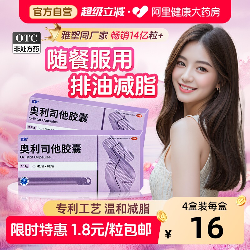 奥利司他奥利司他减肥胶囊正品官方旗舰店减肥药瘦身燃脂排油暴瘦