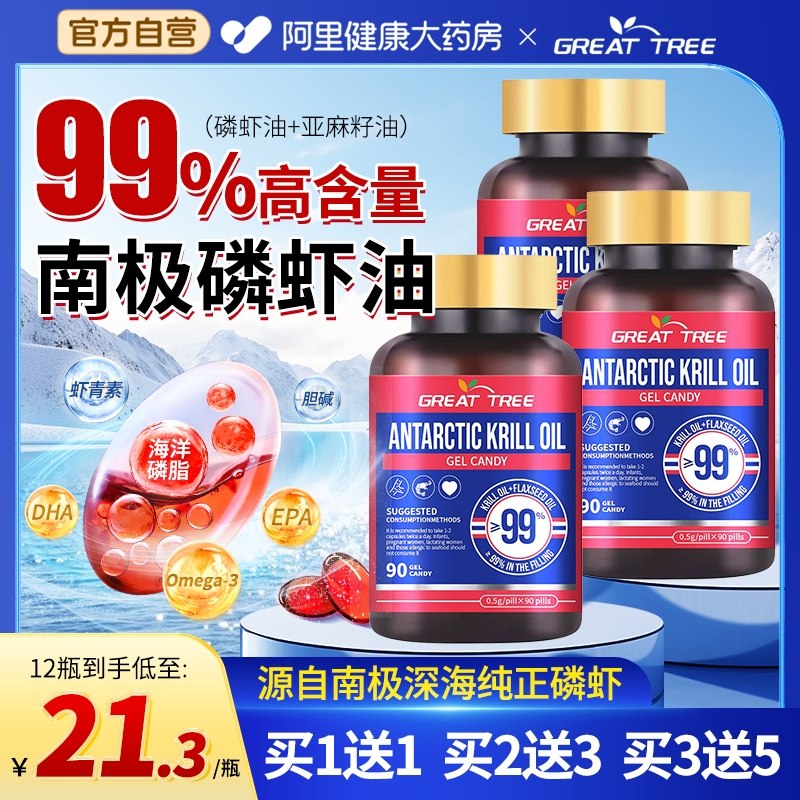 澳洲南极磷虾油官方旗舰店深海鱼升级omega3软胶囊鱼油凝胶糖果,保健食品/膳食营养补充食品,鱼油/深海鱼油,淘宝优惠券,粉丝福利购,淘宝优惠卷