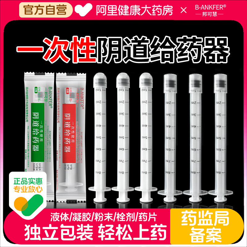 一次性无菌阴道给药器凝胶塞药妇科肛门私处注射上药推进推送神器