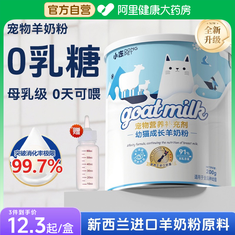 胖东莱断货王】猫用羊奶粉