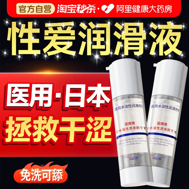 医用润滑液人体润滑剂女性阴道干涩房事夫妻用品私处成人性爱滑油