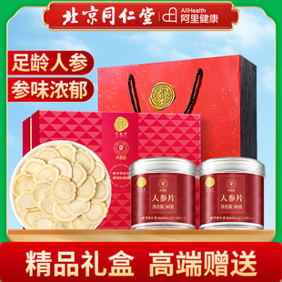 同仁堂品牌 北京同仁堂人参红参西洋参片特正品泡水滋补礼盒送礼