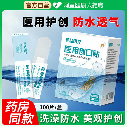 创口贴防水透气洗澡防水