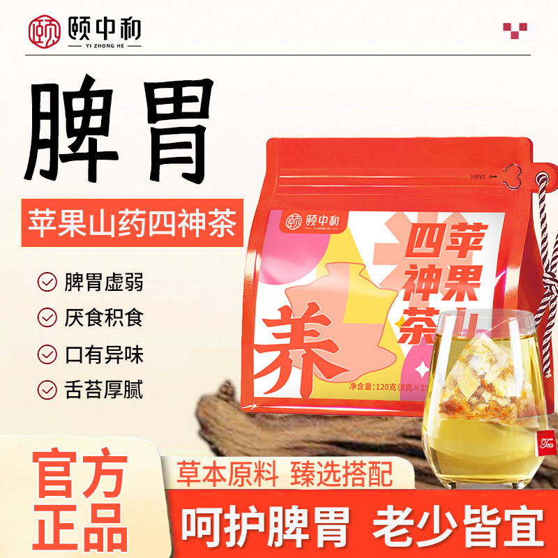 苹果山药四神汤芡实茯苓山药莲子大人健脾养儿童调脾胃茶养生茶包
