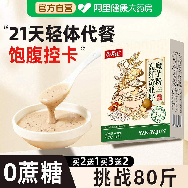 奇亚籽21天轻断食代餐魔芋粉即食奶昔减食品肥抗饿早餐脂饱腹晚餐,咖啡/麦片/冲饮,天然粉粉食品,淘宝优惠券,粉丝福利购,淘宝优惠卷